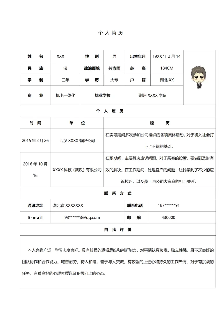 机电专业应聘销售类岗位个人简历模板 Word 简历模板预览图