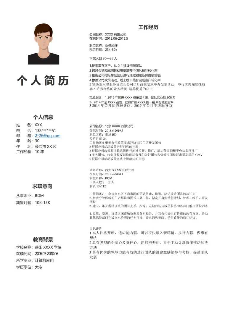 简历模板图片素材 Word 简历模板预览图