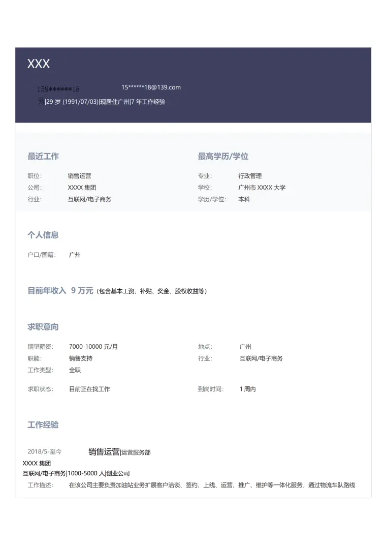 售前售后销售支持类岗位求职简历模板 Word 简历模板预览图