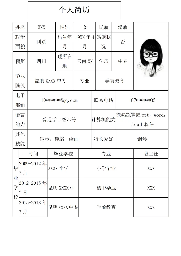 幼师幼教学前教育相关岗位求职简历模板 Word 简历模板预览图