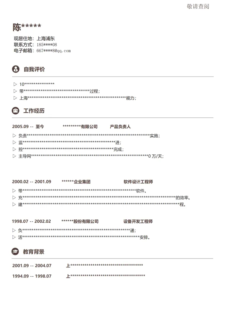 设备开发软件设计类岗位求职简历模板 Word 简历模板预览图
