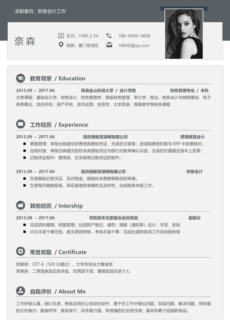 财务会计免费简历模板 Word 简历模板预览图