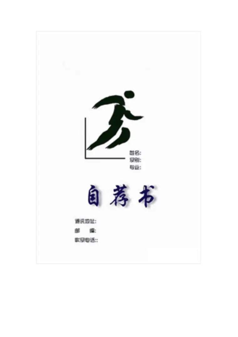 两栏简历模板 Word 简历模板预览图