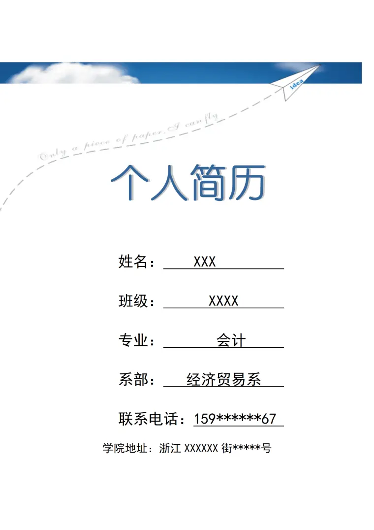 财务会计统计出纳相关专业应届生求职简历模板 Word 简历模板预览图