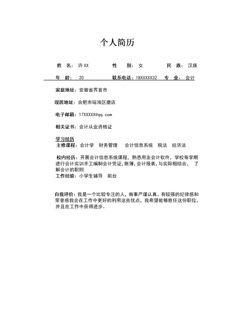 工商企业管理专业的简历模板 Word 简历模板预览图