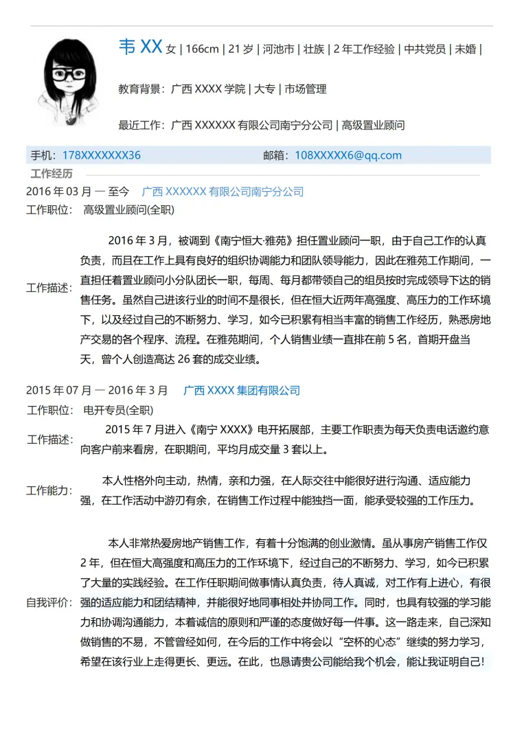 市场营销业务拓展类岗位求职简历模板 Word 简历模板预览图