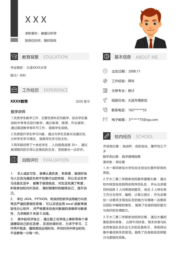 数据分析统计类岗位求职简历模板 Word 简历模板预览图