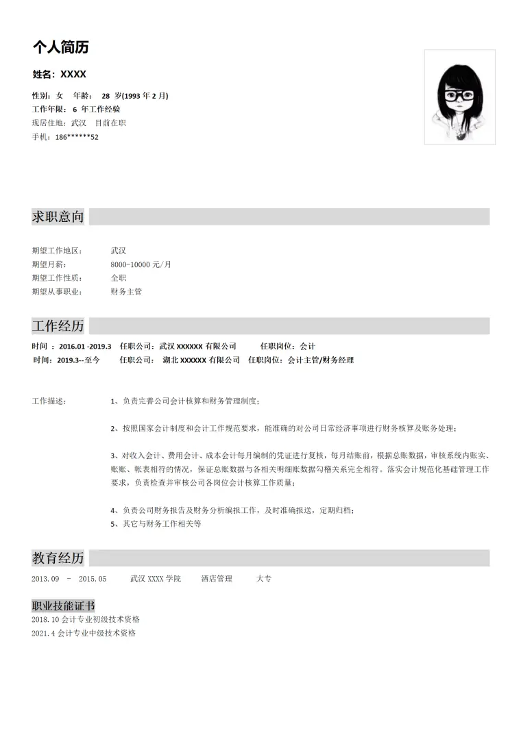 财务会计出纳统计相关岗位求职简历模板 Word 简历模板预览图