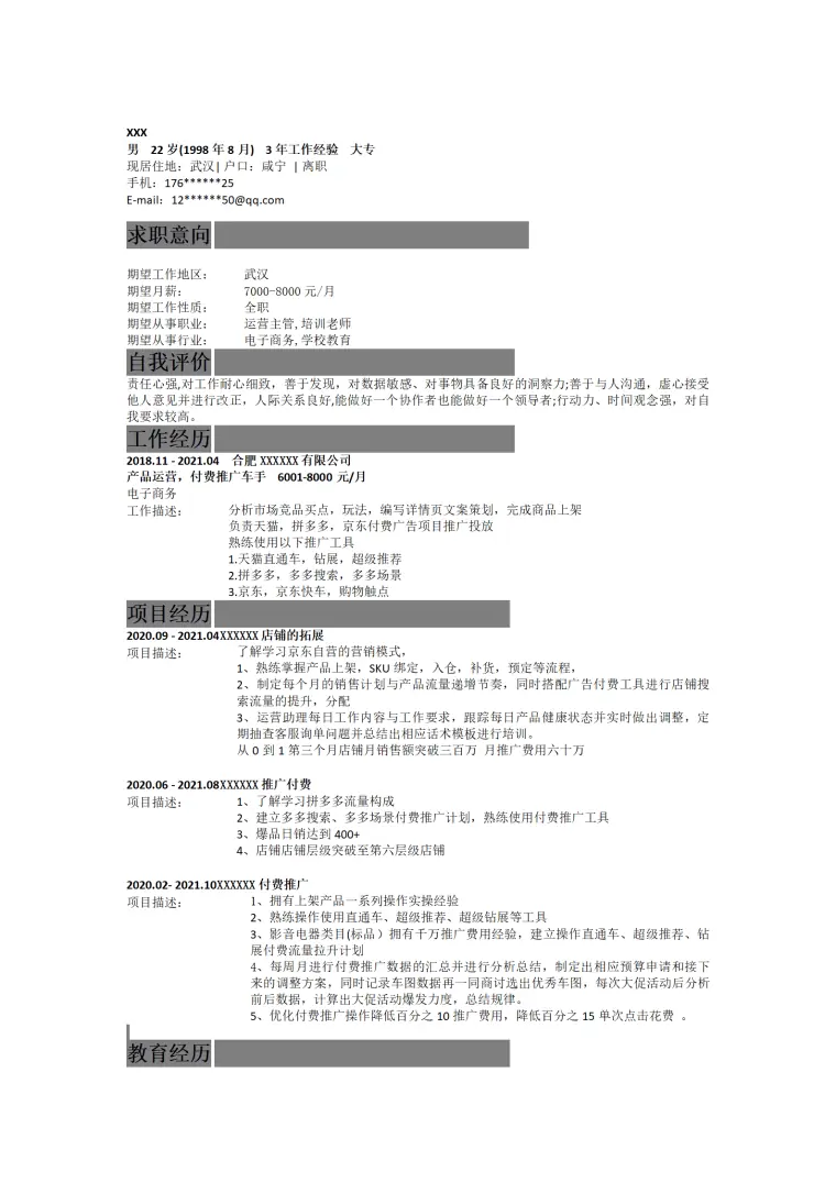 电子商务教育培训类岗位求职简历模板 Word 简历模板预览图