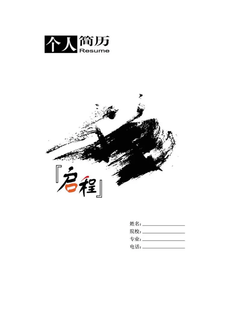 版师简历模板 Word 简历模板预览图