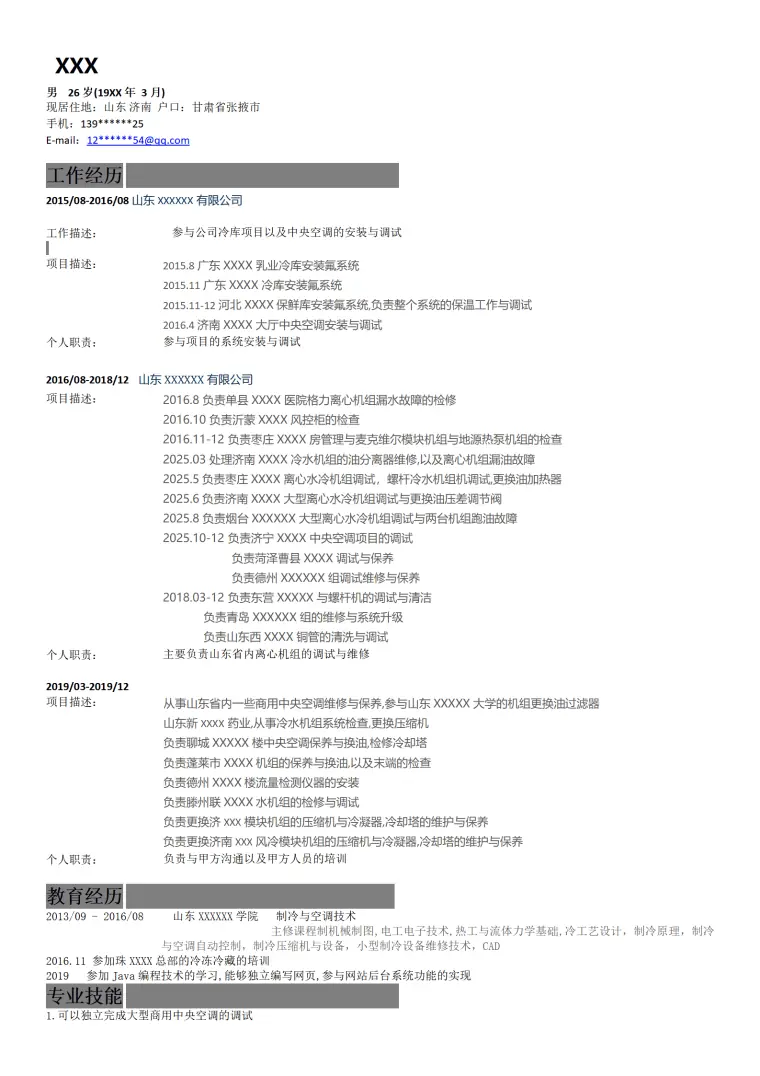 制冷及空调技术相关专业岗位求职简历模板 Word 简历模板预览图