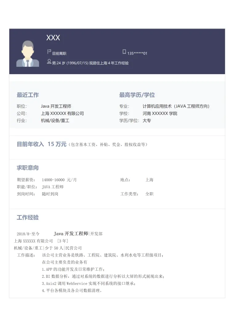 软件工程师相关岗位求职简历模板 Word 简历模板预览图