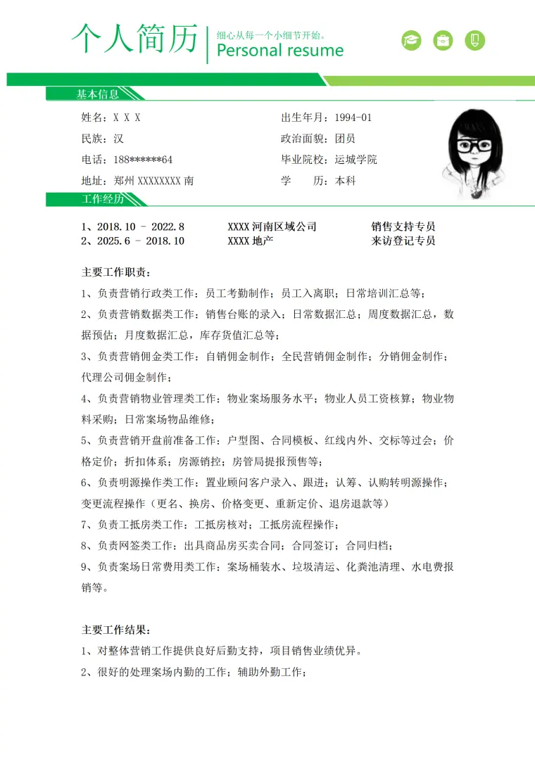 销售助理文职内勤类岗位求职简历模板 Word 简历模板预览图