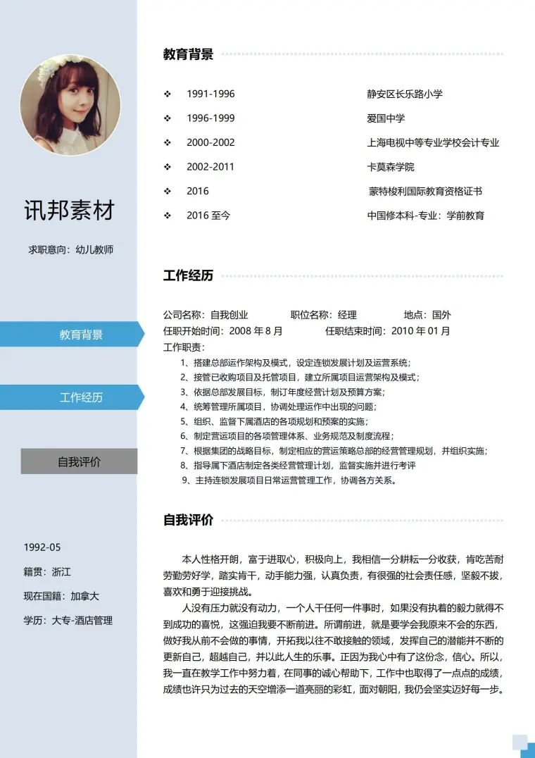 幼儿教师免费简历模板 Word 简历模板预览图