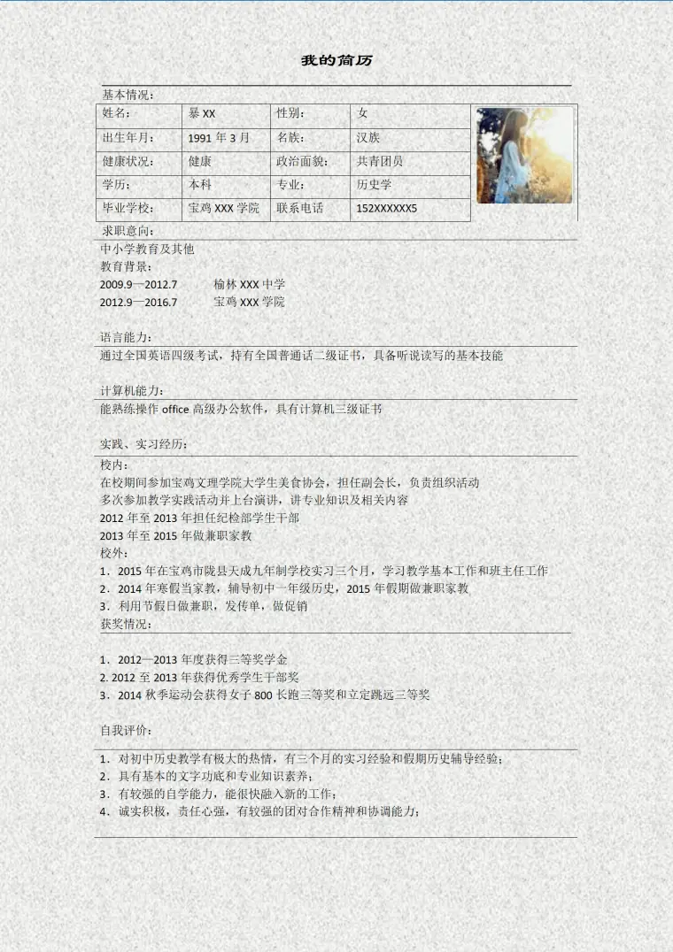 领英简历模板 Word 简历模板预览图