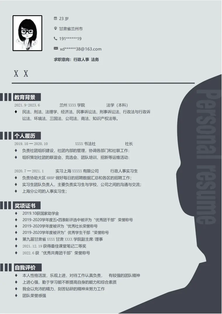 法务律师行政文职类岗位求职简历模板 Word 简历模板预览图