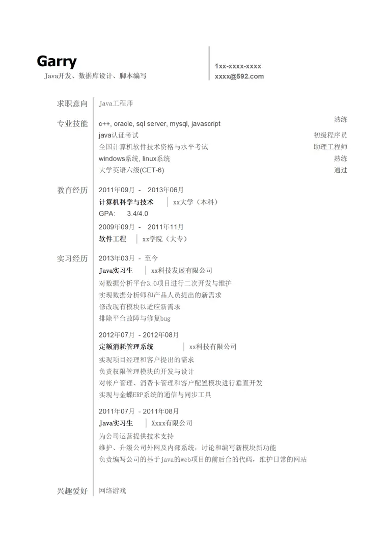 开发岗位简历模板 Word 简历模板预览图