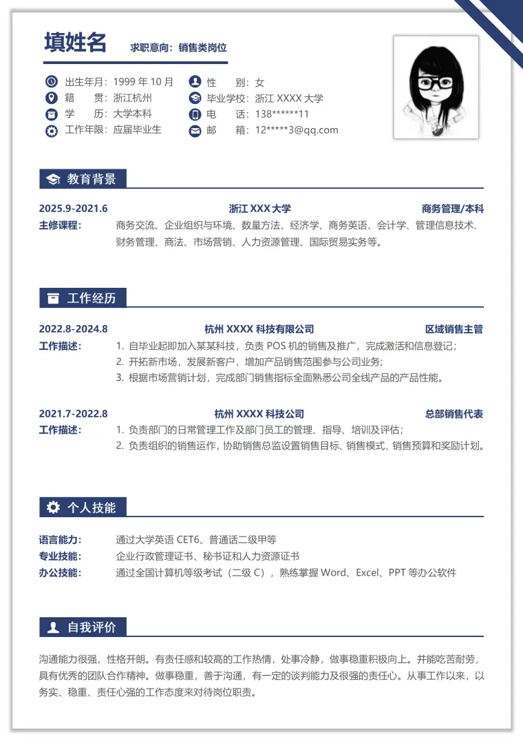 护士简历模板wps下载 Word 简历模板预览图