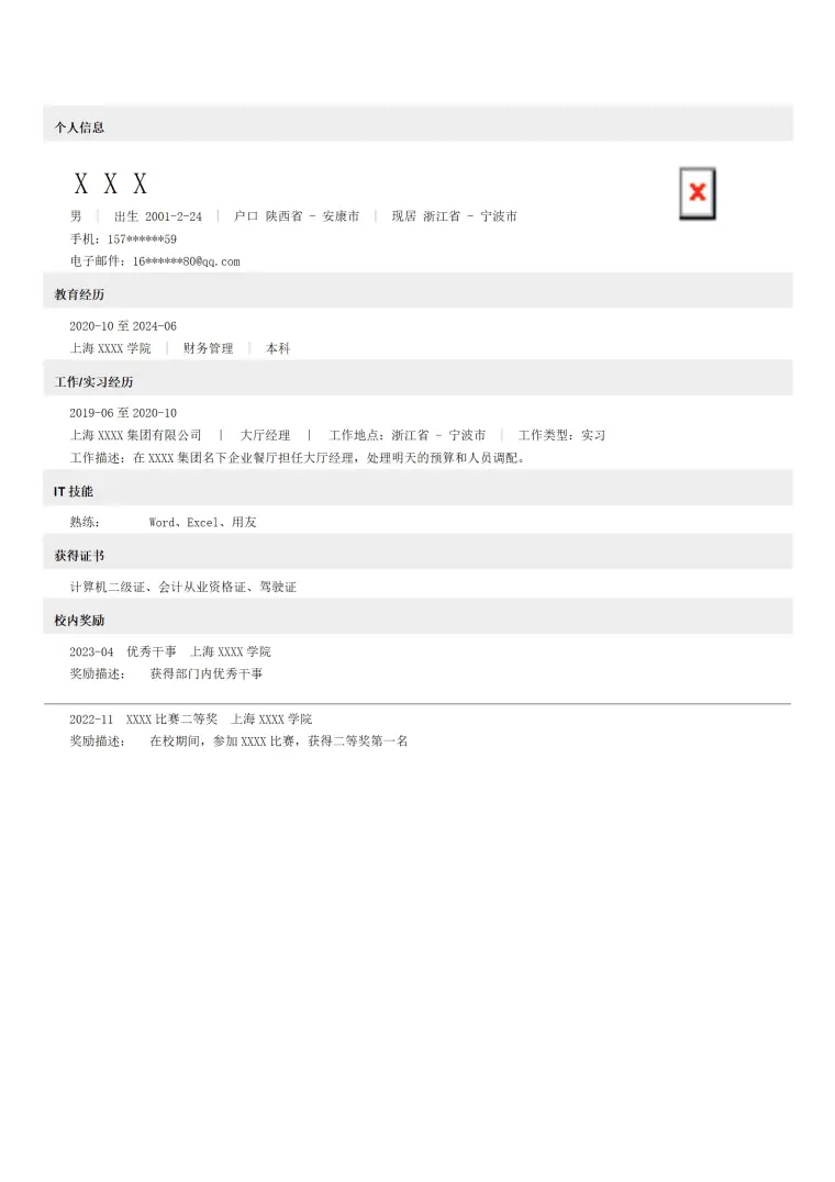 财务管理本科实习生简历模板 Word 简历模板预览图
