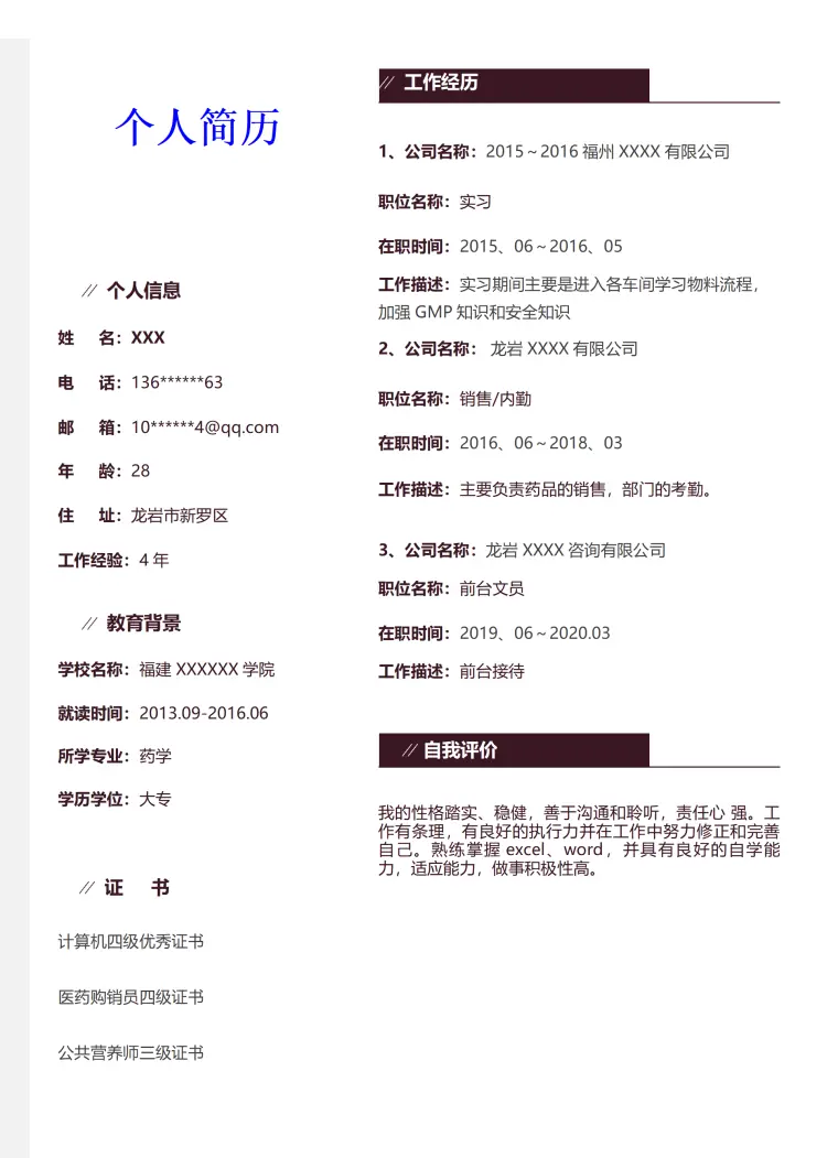 行政文职内勤助理类岗位求职简历模板(1) Word 简历模板预览图