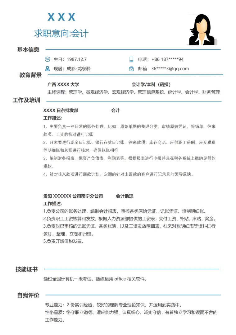 财务会计统计出纳类岗位求职简历模板(8) Word 简历模板预览图