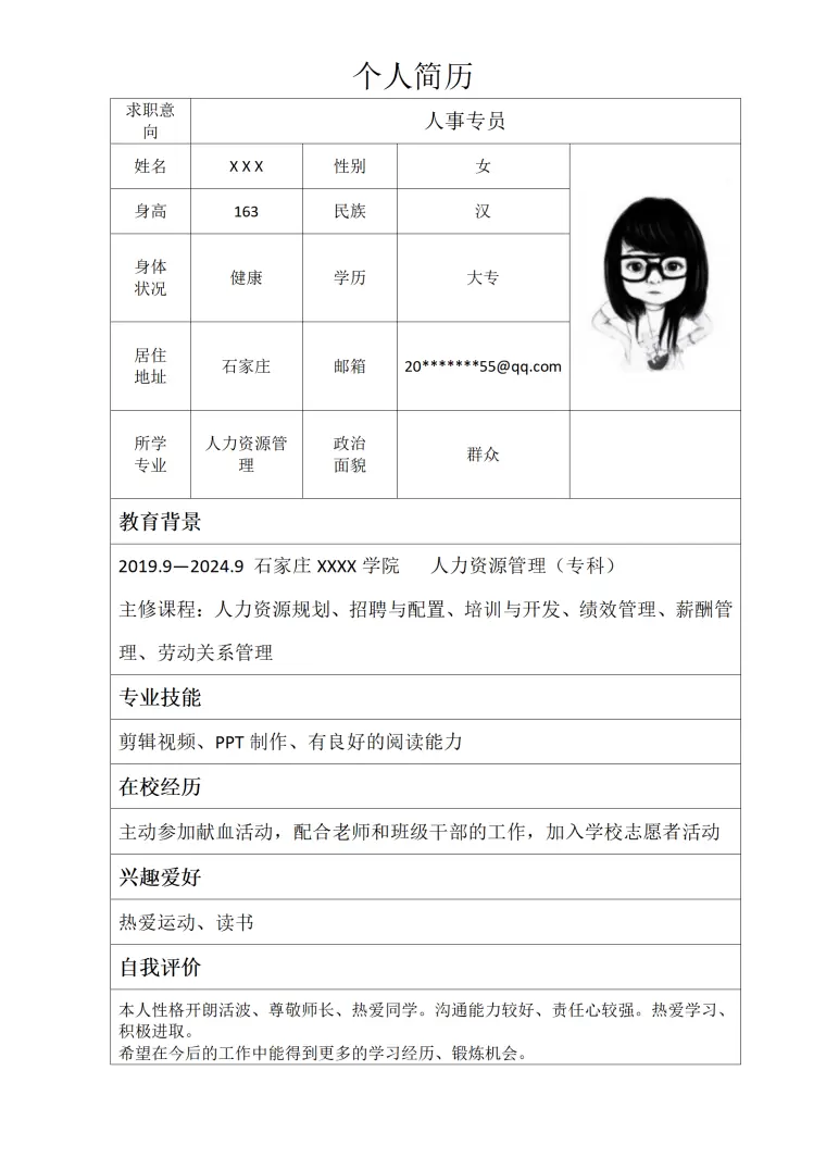 人力资源管理类相关专业应届生求职简历模板 Word 简历模板预览图