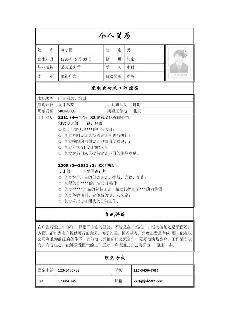 影视广告专业简历模板 Word 简历模板预览图