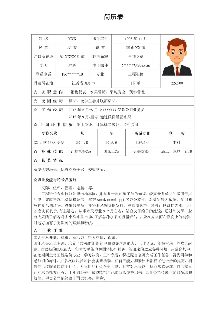 工程造价相关专业应届生个人简历模板 Word 简历模板预览图
