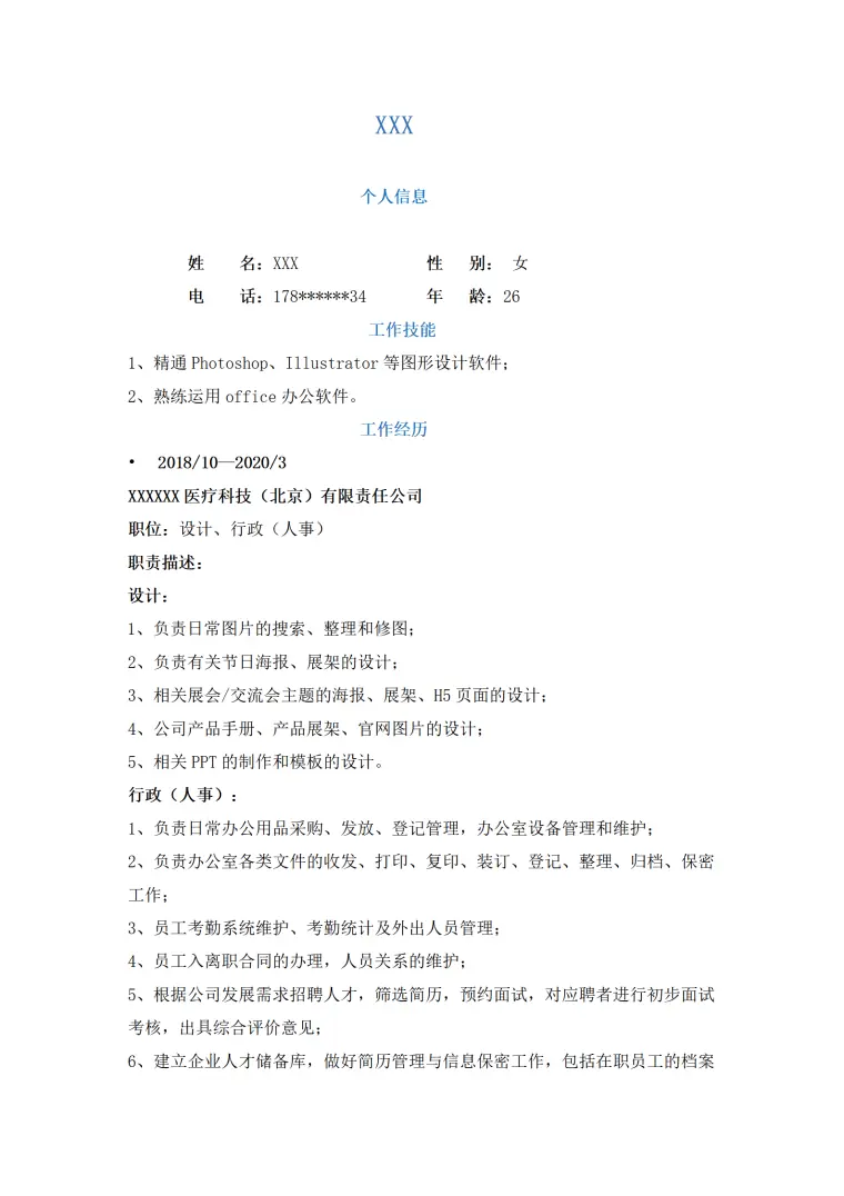 行政人事文职助理类岗位求职简历模板 Word 简历模板预览图