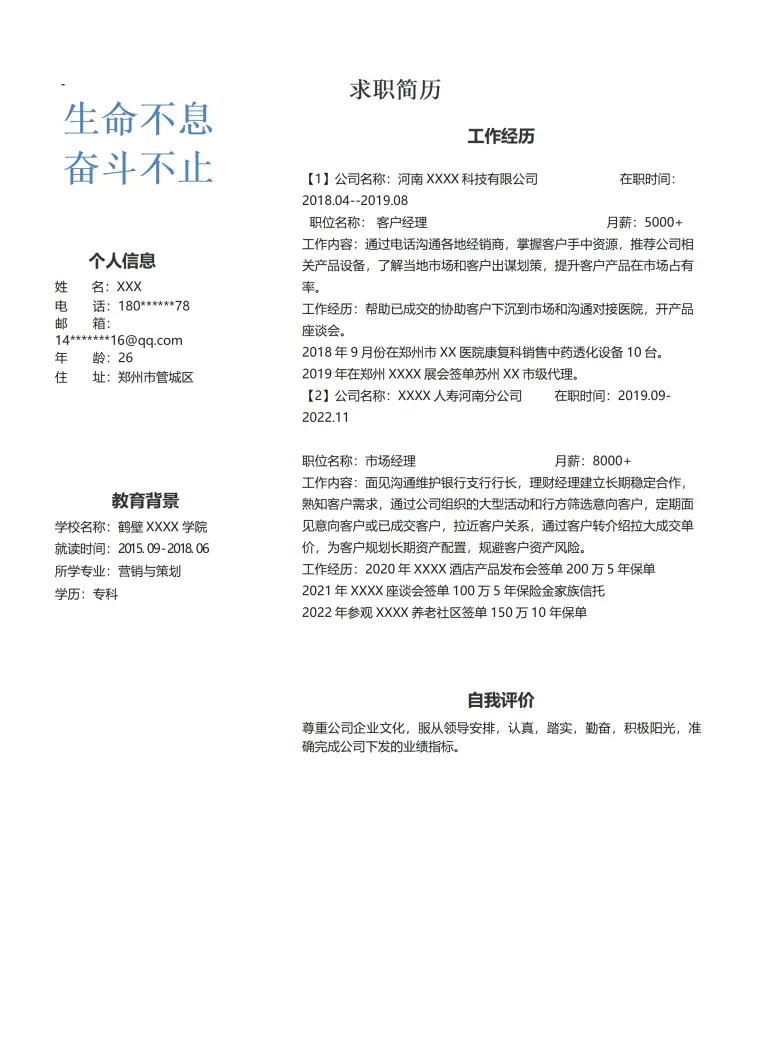 医疗销售市场拓展类岗位求职简历模板 Word 简历模板预览图