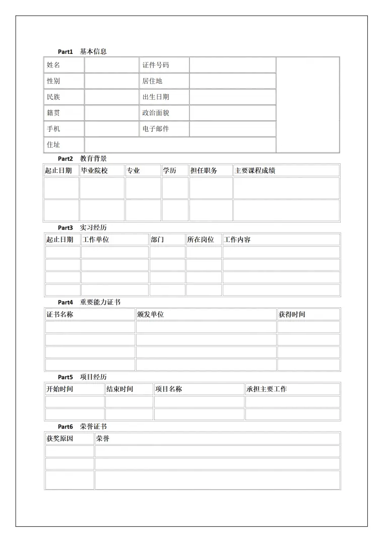 应聘XXXX岗位的高敏贤简历模板 Word 简历模板预览图