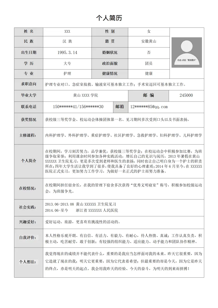 医疗护理护士类相关岗位求职简历模板 Word 简历模板预览图