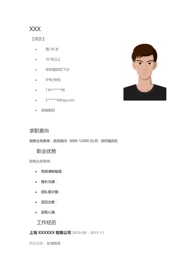 体育培训销售业务类岗位求职简历模板 Word 简历模板预览图