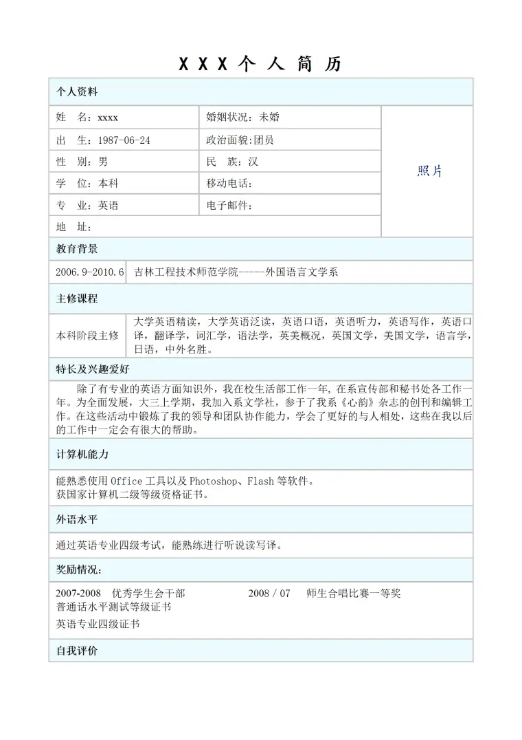 环境艺术设计专业毕业生求职简历模板 Word 简历模板预览图