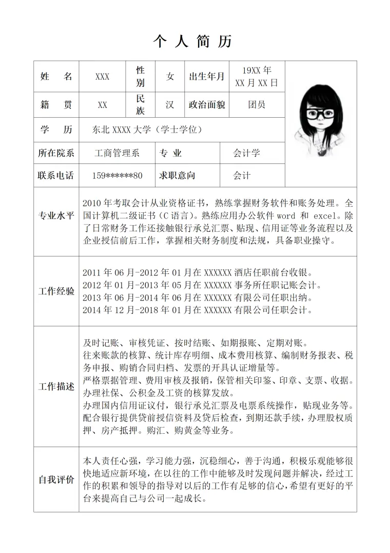 财会出纳收银等岗位求职简历模板 Word 简历模板预览图