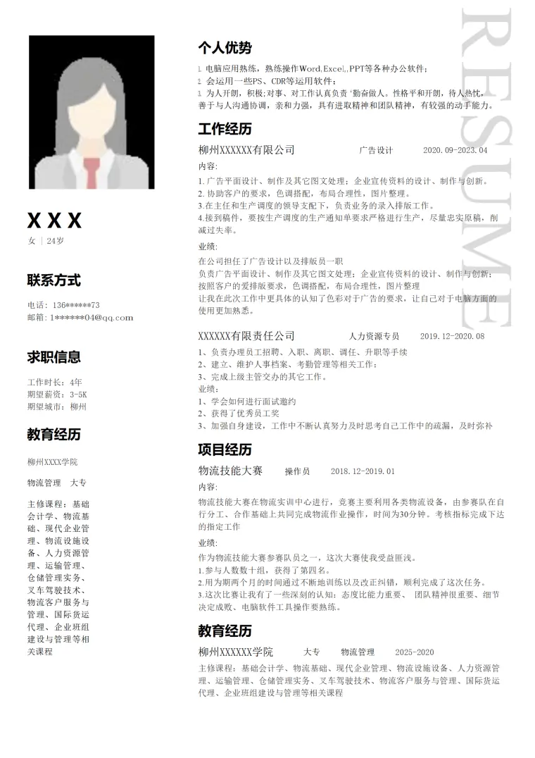 人力资源人事人资类岗位求职简历模板(2) Word 简历模板预览图