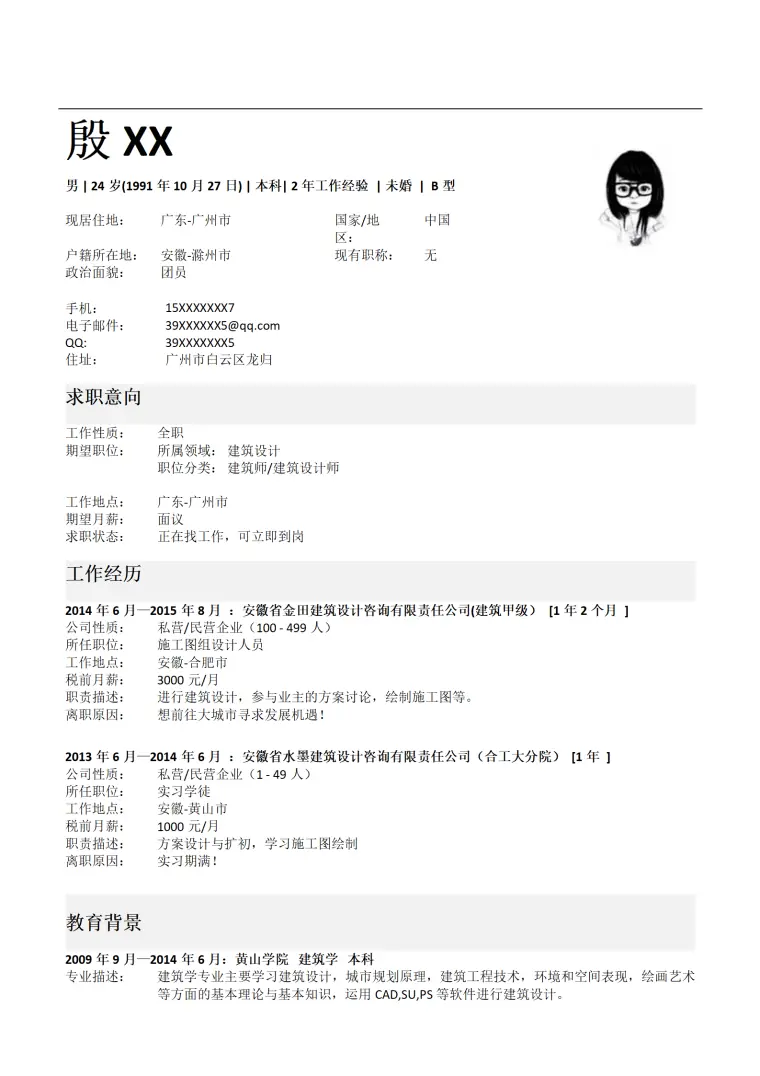 个人基本信息与工作经历的简历模板 Word 简历模板预览图