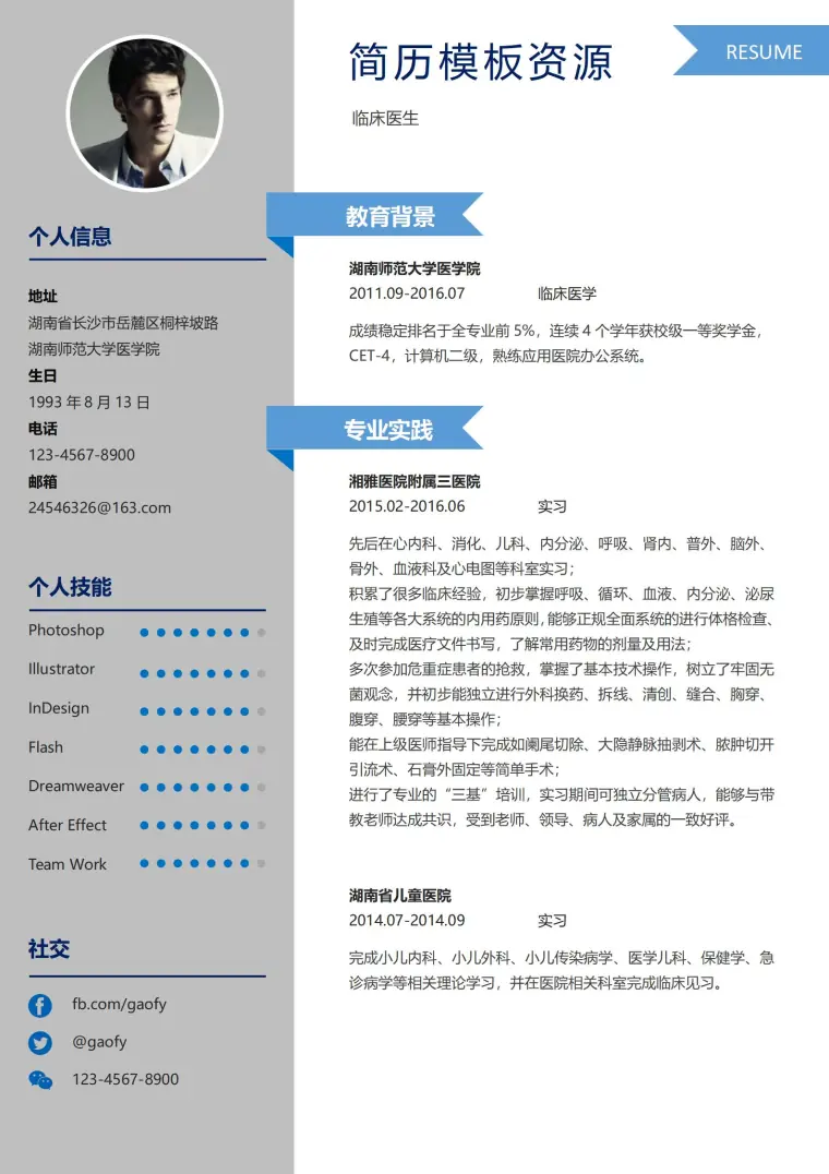 医学院毕业生求职临床医生免费简历模板 Word 简历模板预览图