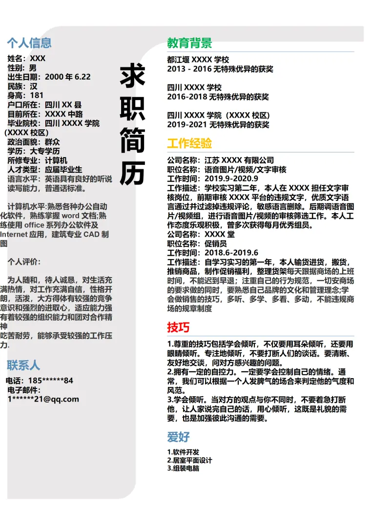 计算机相关专业应届生求职简历模板 Word 简历模板预览图