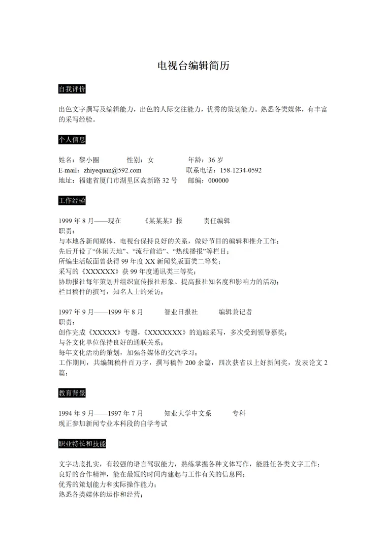 电视台编辑简历模板---经验型人才简历 Word 简历模板预览图