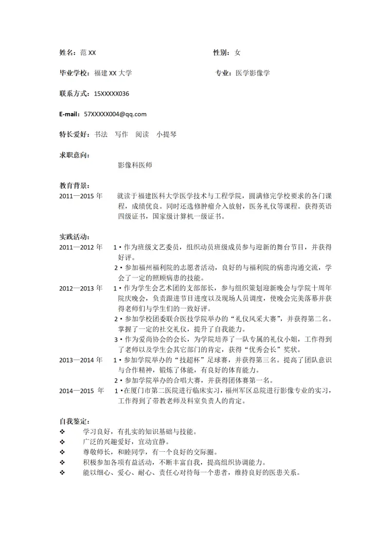 社会应聘简历模板 Word 简历模板预览图