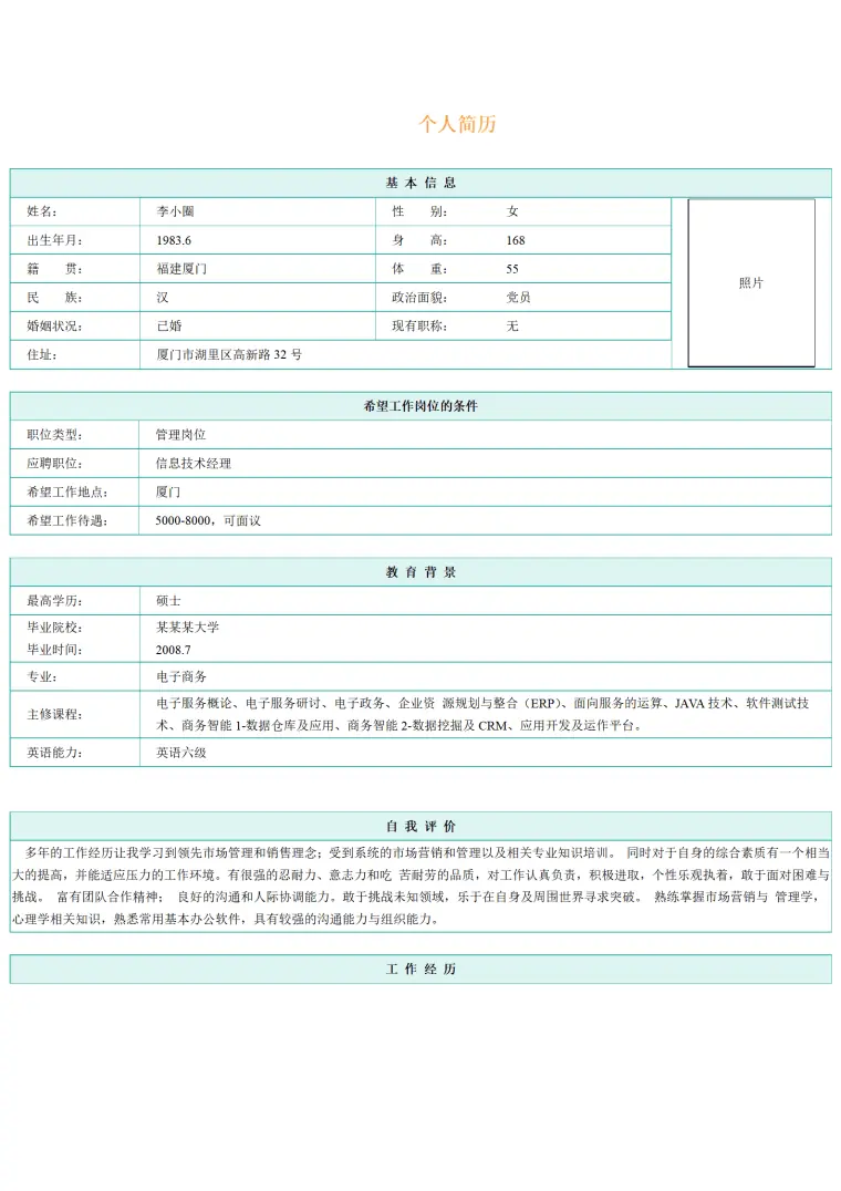 应聘信息主管或经理的简历模板 Word 简历模板预览图