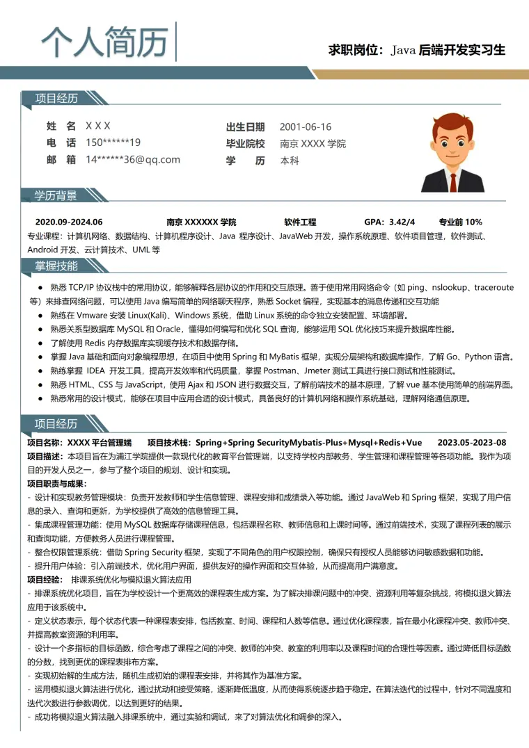后端开发实习生相关岗位求职简历模板 Word 简历模板预览图