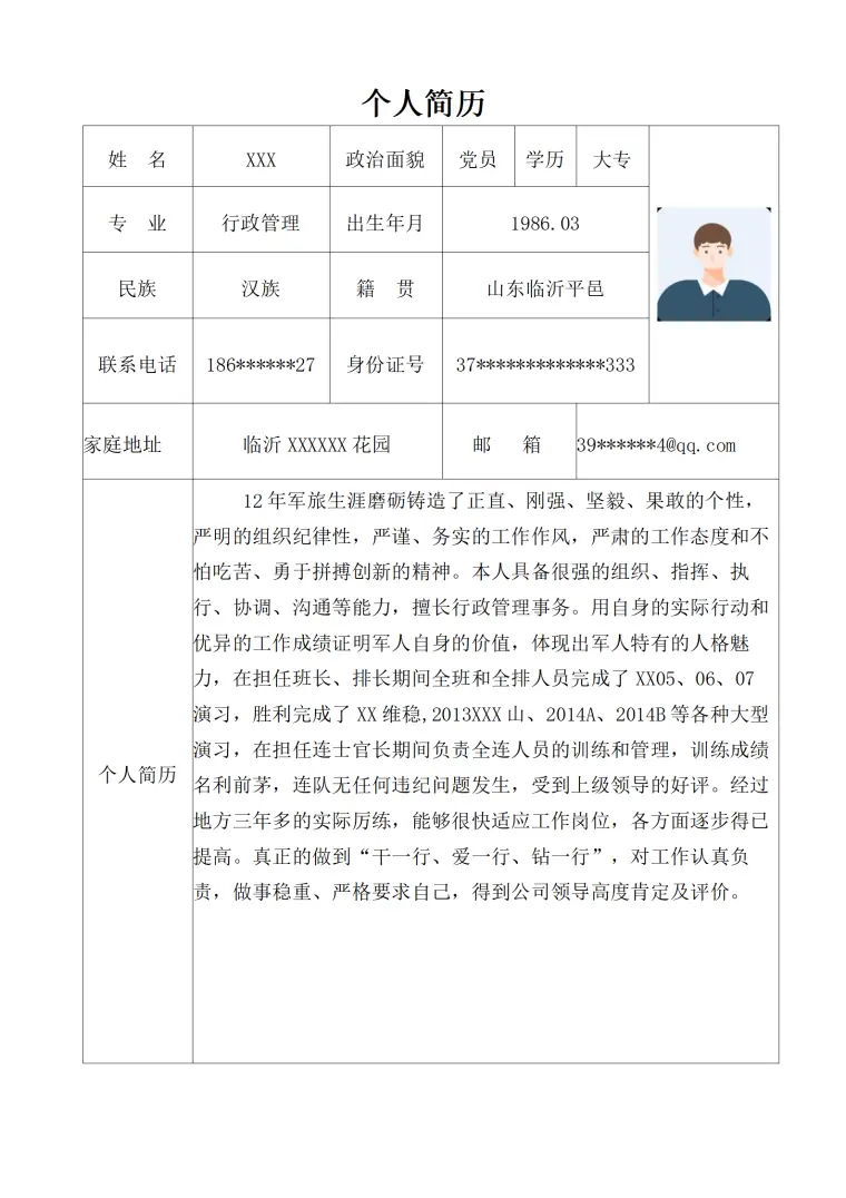 企业经营行政管理类岗位求职简历模板 Word 简历模板预览图