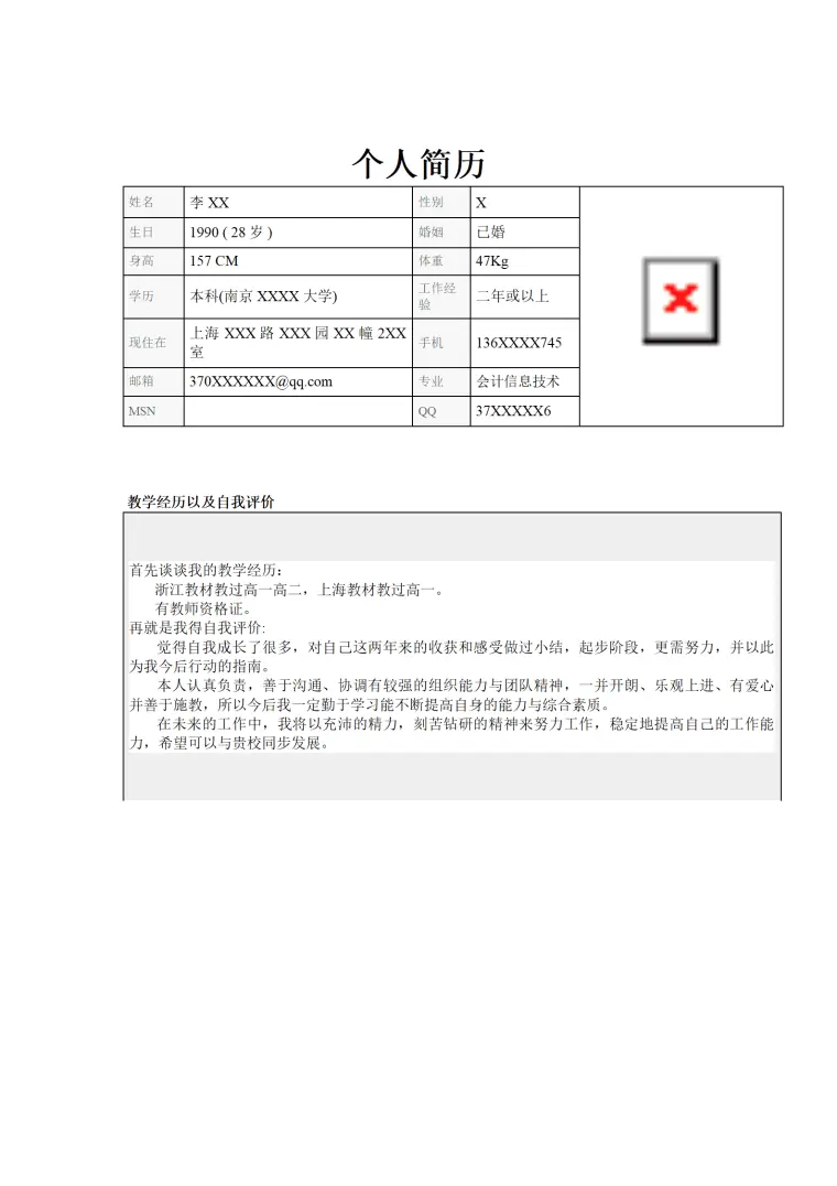高中地理教师简历模板 Word 简历模板预览图