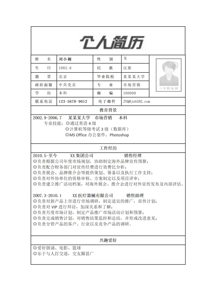 市场营销专业简历模板 Word 简历模板预览图