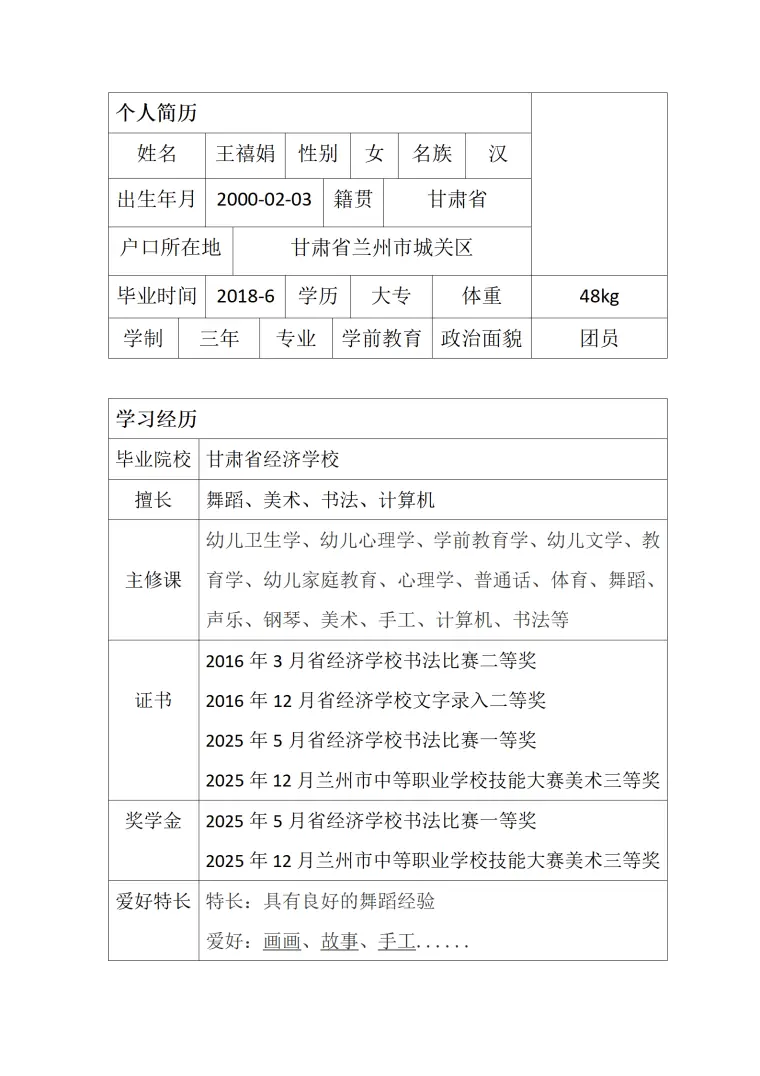 学前教育应届生求职简历模板 Word 简历模板预览图