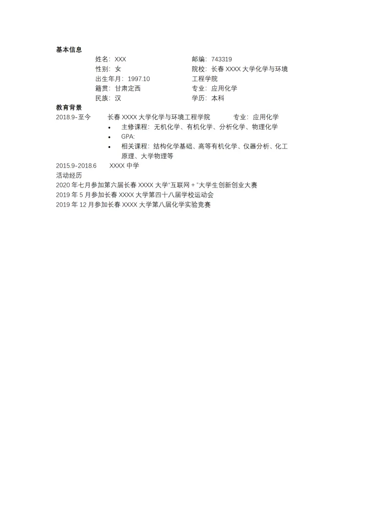 化学化工应用化学类岗位求职简历模板 Word 简历模板预览图