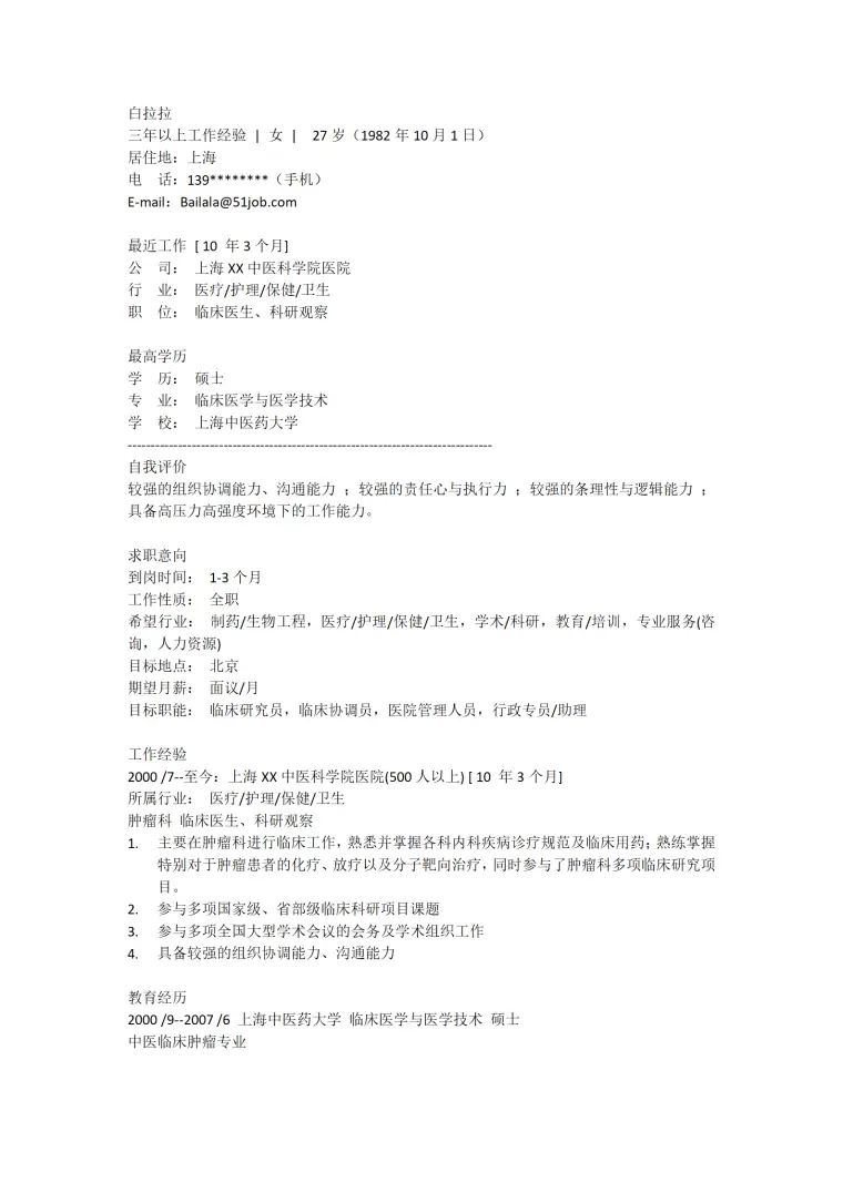 简单结构个人基本信息详尽简历模板 Word 简历模板预览图