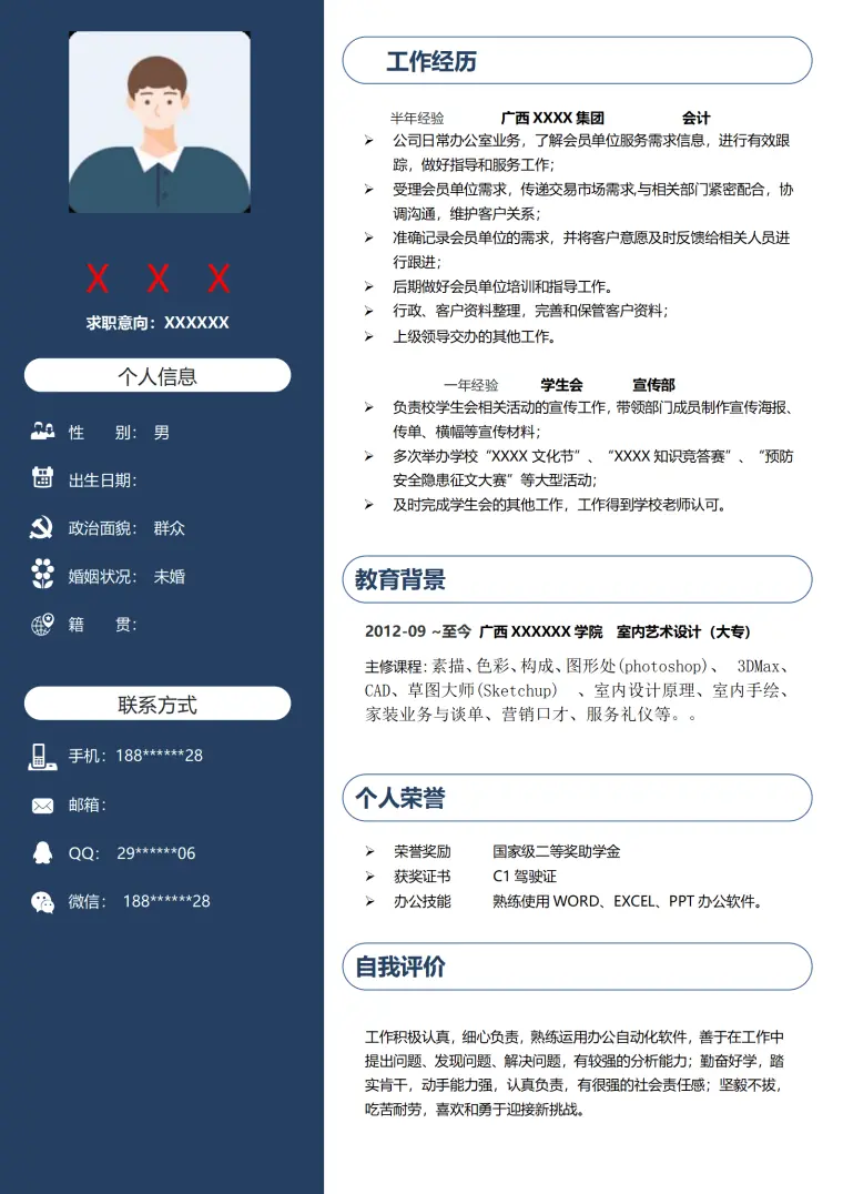 财务会计统计出纳类岗位求职简历模板(5) Word 简历模板预览图